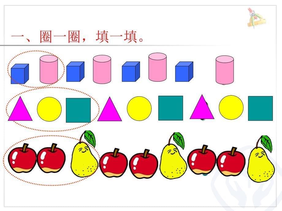 找规律公开课_第5页