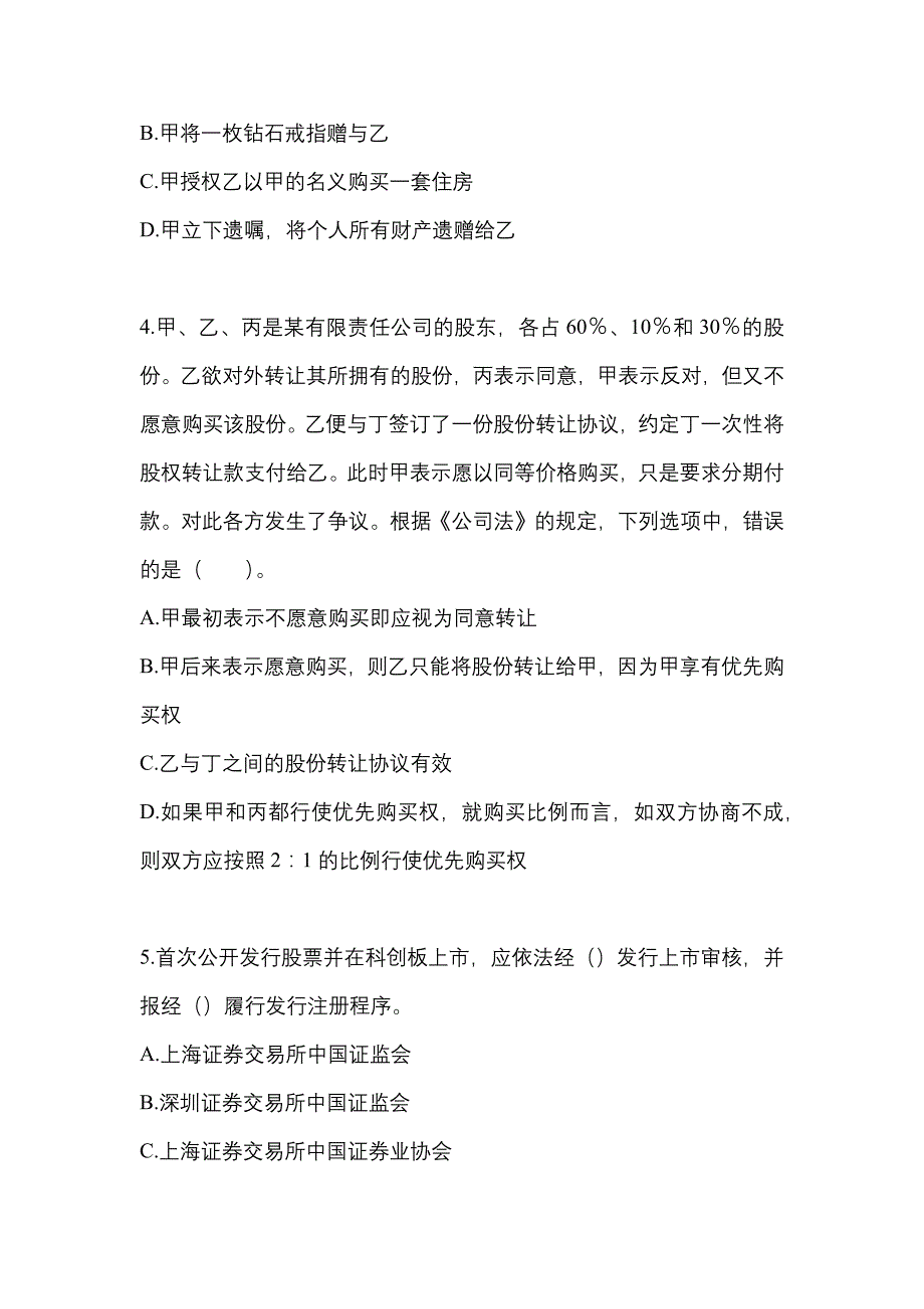 福建省莆田市中级会计职称经济法模拟考试(含答案)_第2页