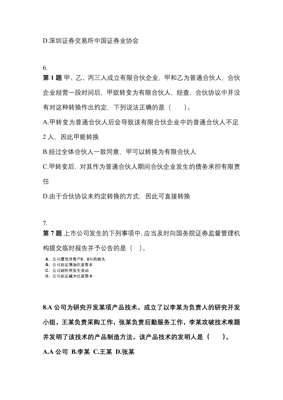 福建省莆田市中级会计职称经济法模拟考试(含答案)_第3页