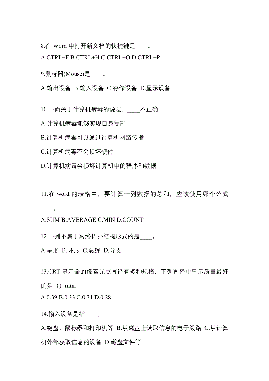 2023年河南省濮阳市成考专升本计算机基础预测卷(含答案)_第2页