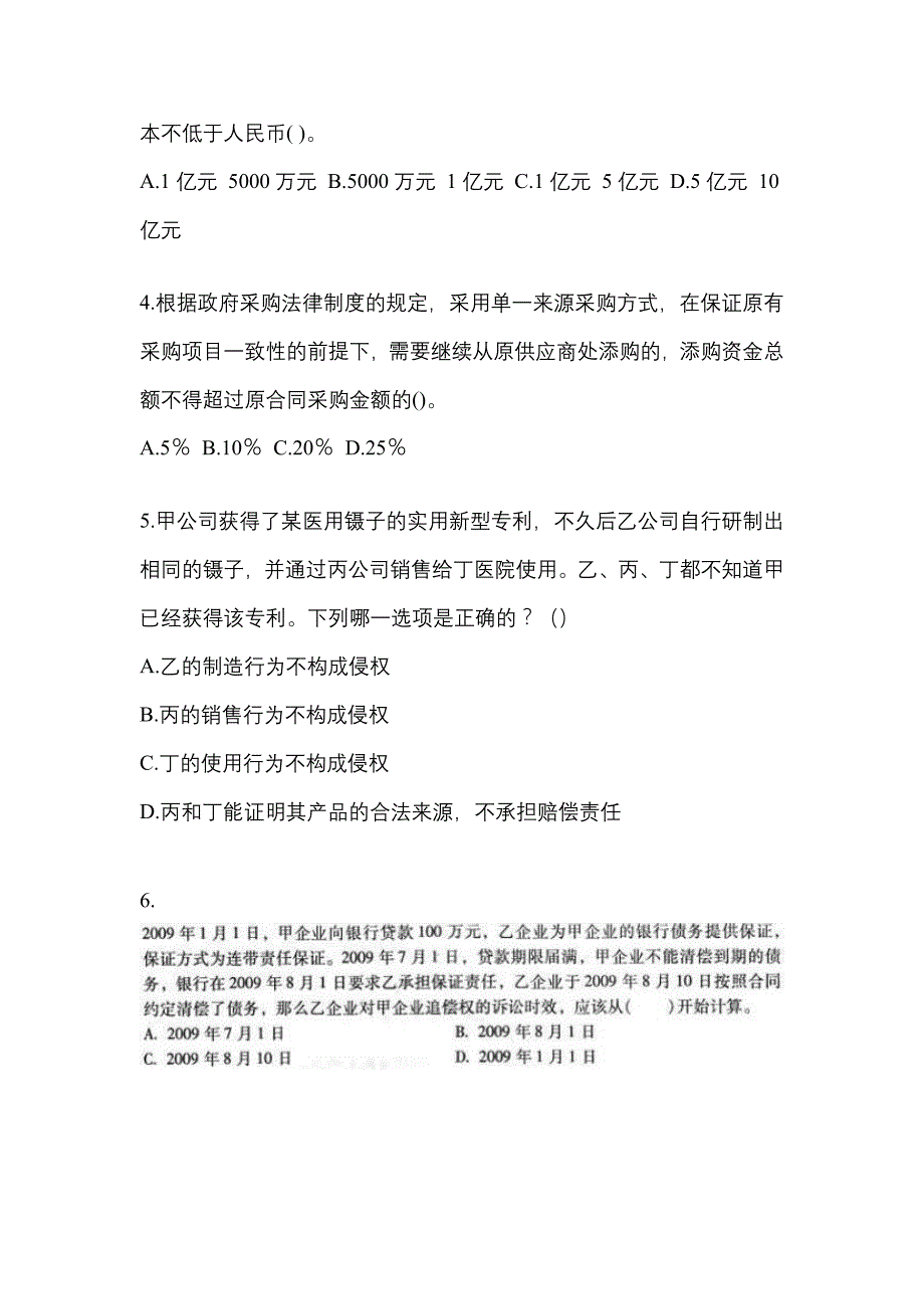 2021年山西省晋城市中级会计职称经济法模拟考试(含答案)_第2页