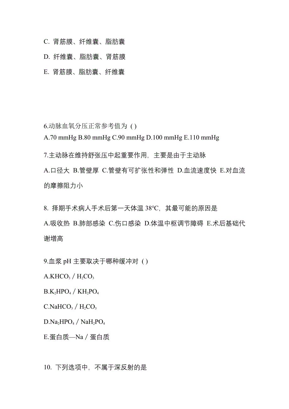 2023年辽宁省朝阳市成考专升本医学综合第一次模拟卷(含答案)_第2页