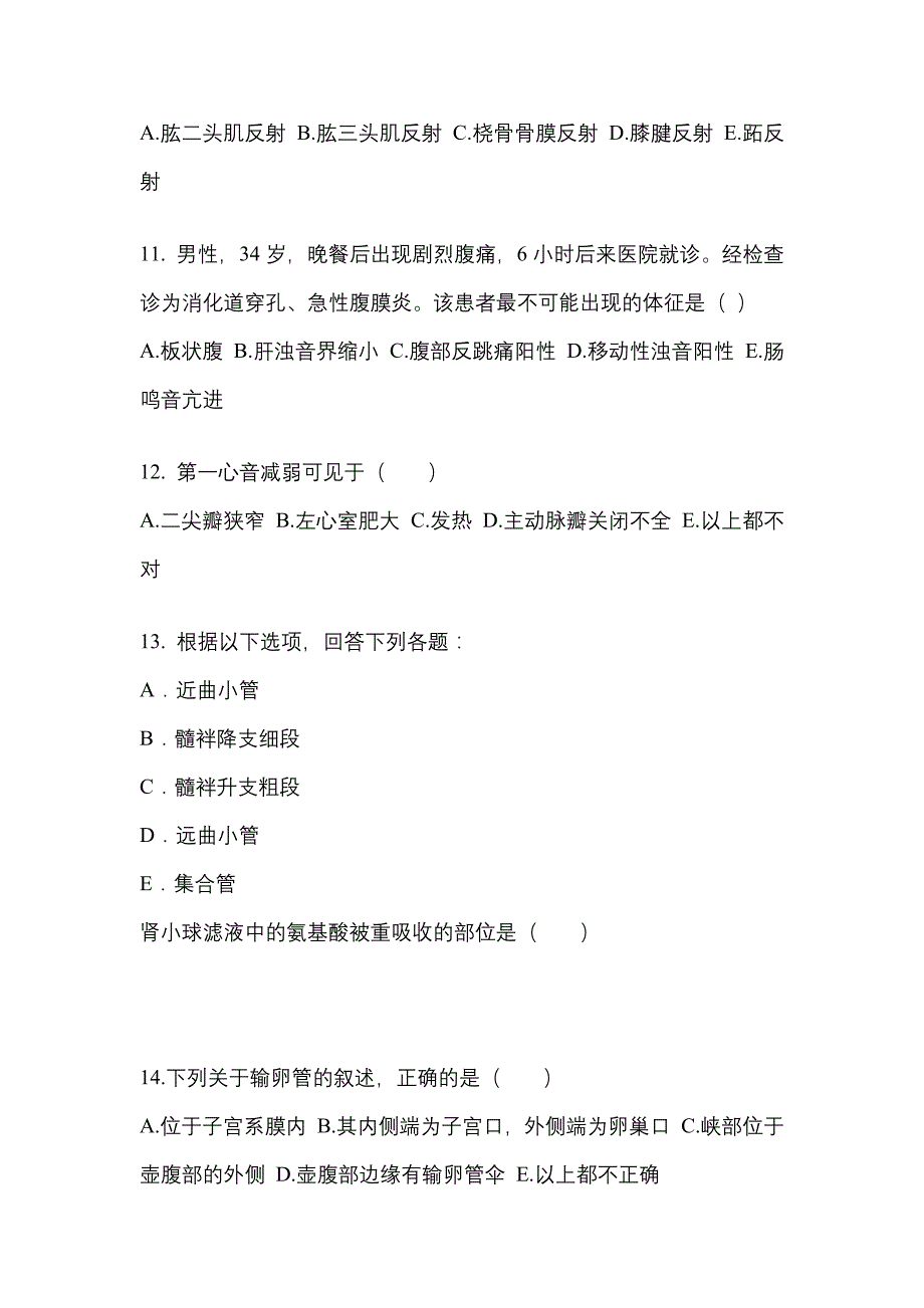 2023年辽宁省朝阳市成考专升本医学综合第一次模拟卷(含答案)_第3页