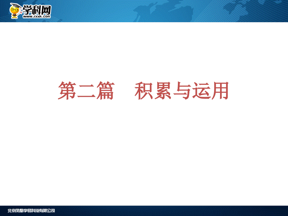 【中考夺分天天练】2013版中考语文夺分随堂自主复习案第二篇积累与运用专题3病句的辨别与修改（19张PPT）_第2页