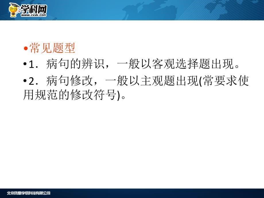 【中考夺分天天练】2013版中考语文夺分随堂自主复习案第二篇积累与运用专题3病句的辨别与修改（19张PPT）_第5页