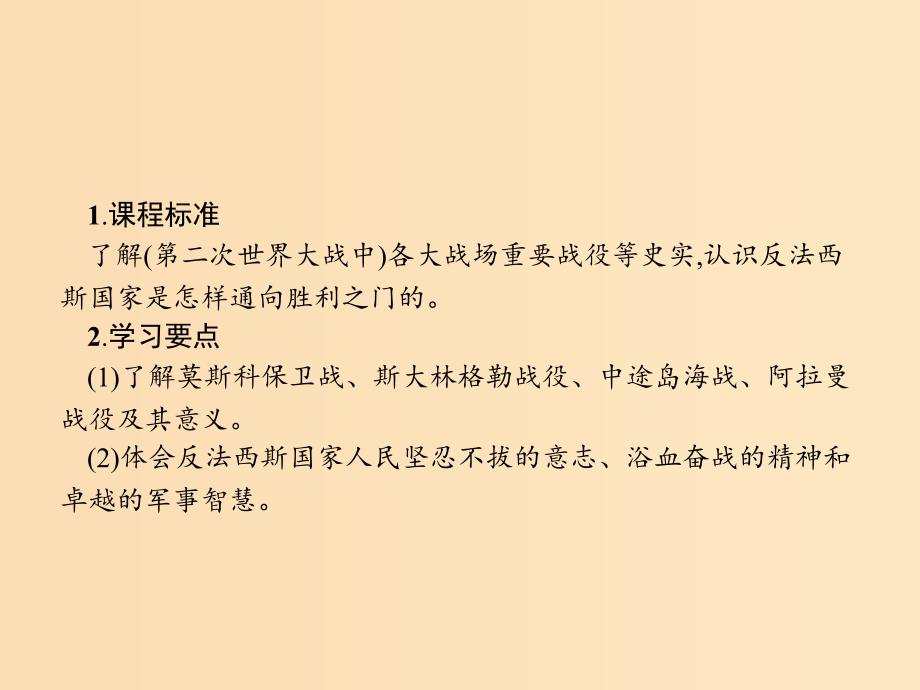 2018秋高中历史第三单元第二次世界大战3.6第二次世界大战的转折课件新人教版选修3 .ppt_第2页