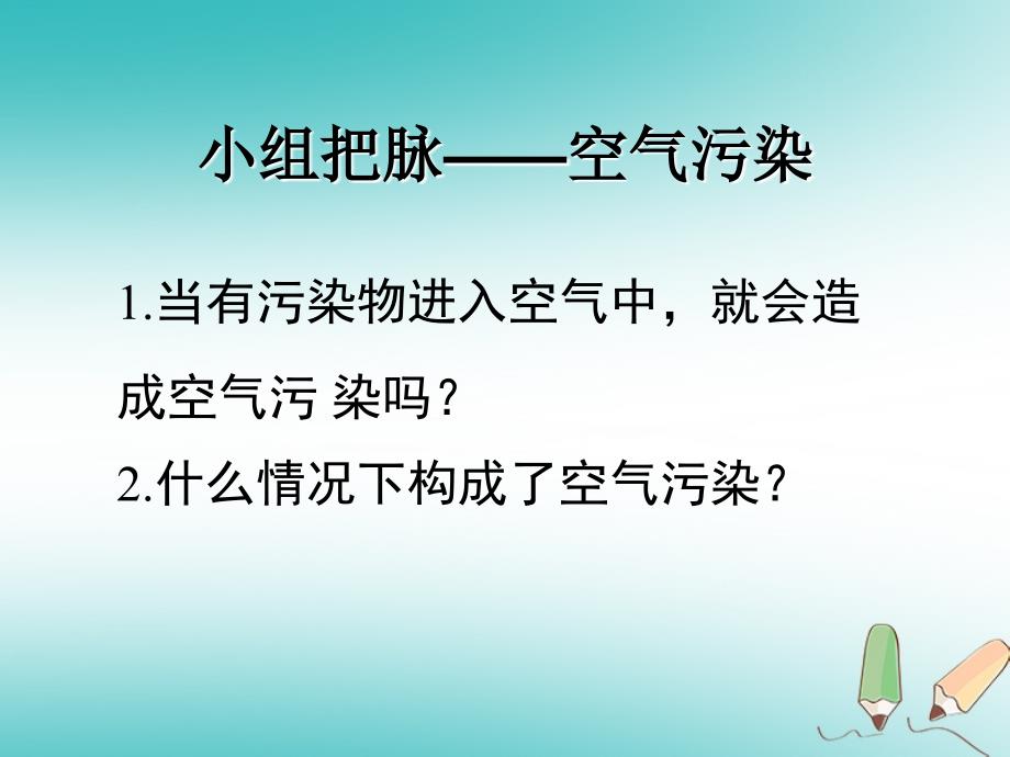 八年级科学下册 3.8 空气污染与保护课件2 （新版）浙教版_第3页