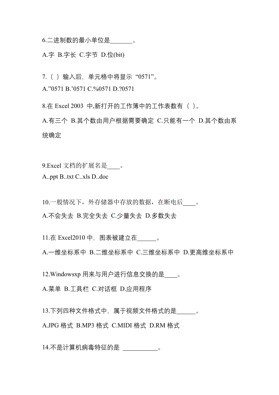 2023年湖北省随州市成考专升本计算机基础第一次模拟卷(含答案)_第2页