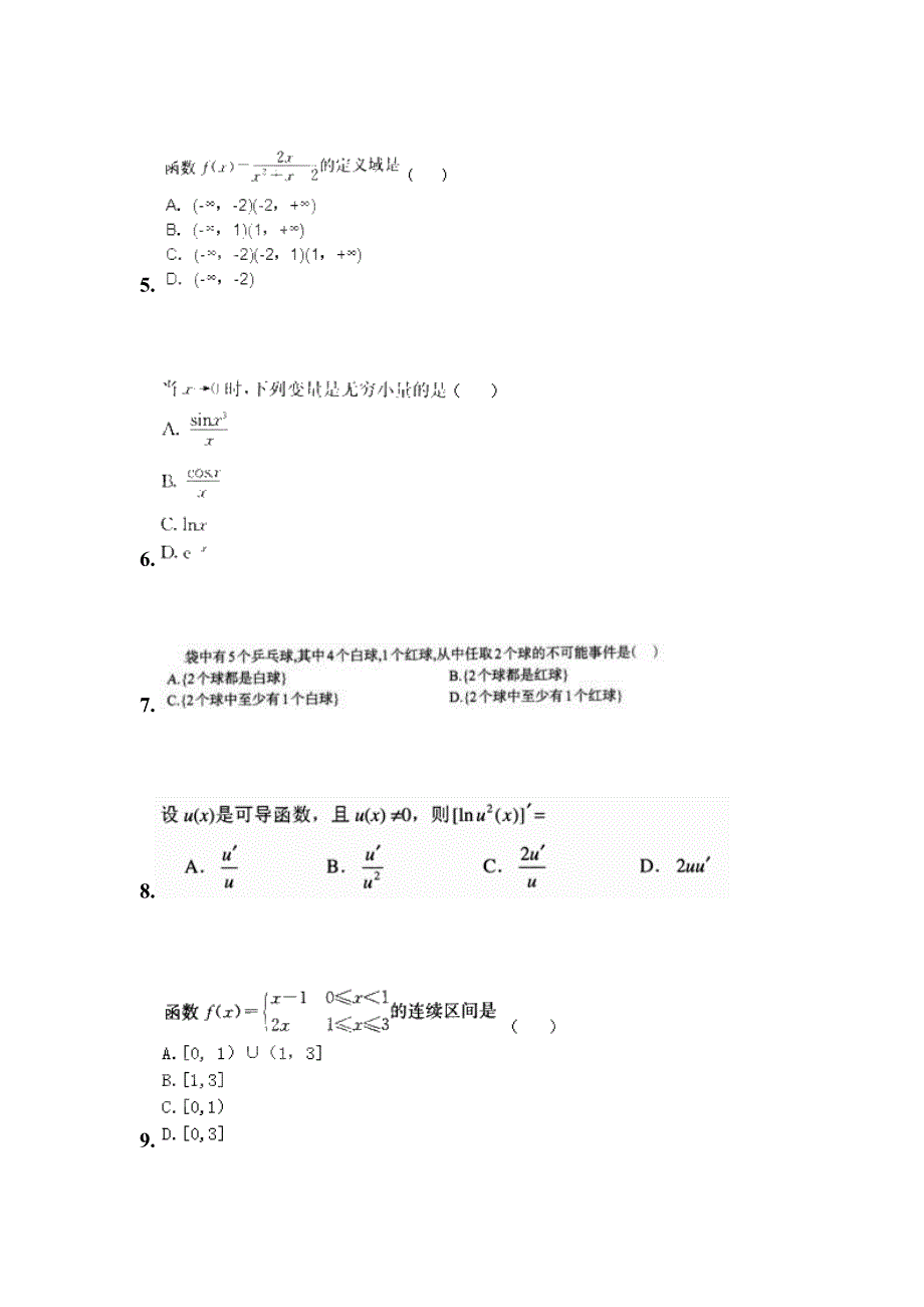 2021-2022学年河南省濮阳市成考专升本高等数学二自考预测试题(含答案)_第2页