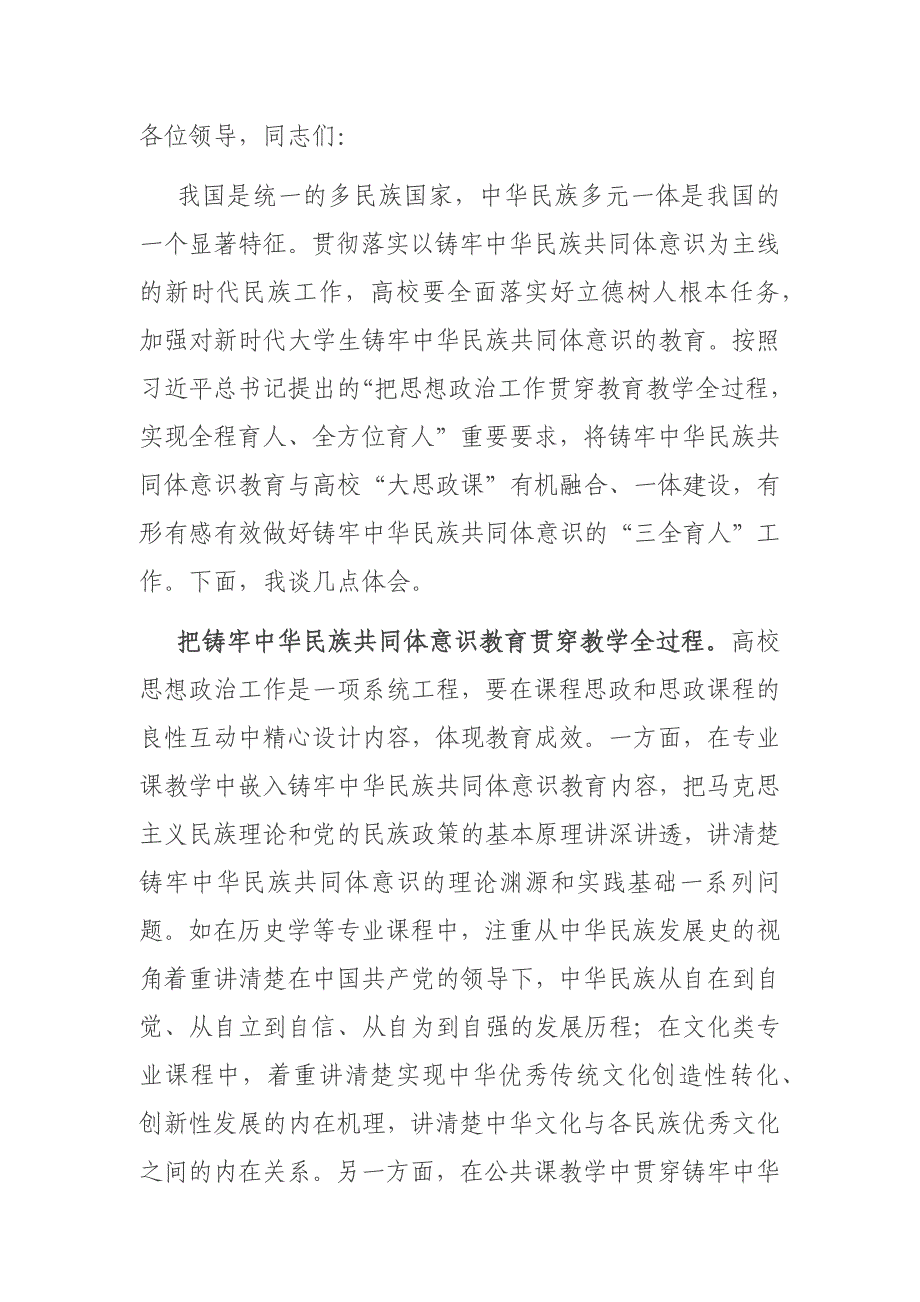 在全市“大思政课”座谈会上的发言 (2)材料_第1页