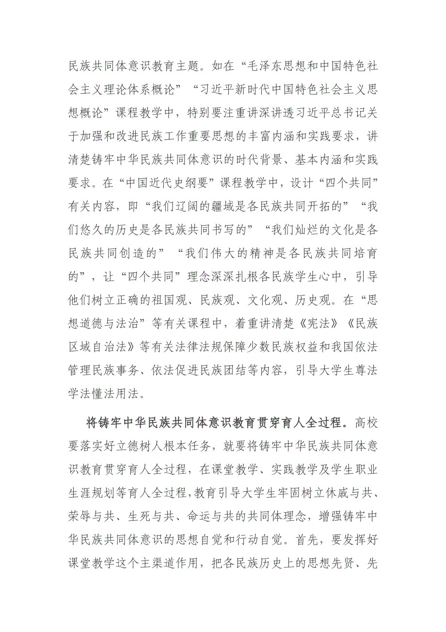 在全市“大思政课”座谈会上的发言 (2)材料_第2页