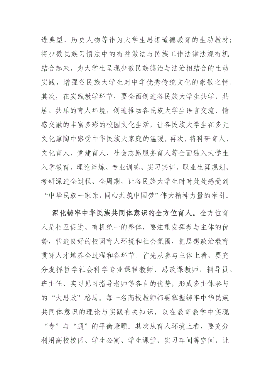 在全市“大思政课”座谈会上的发言 (2)材料_第3页