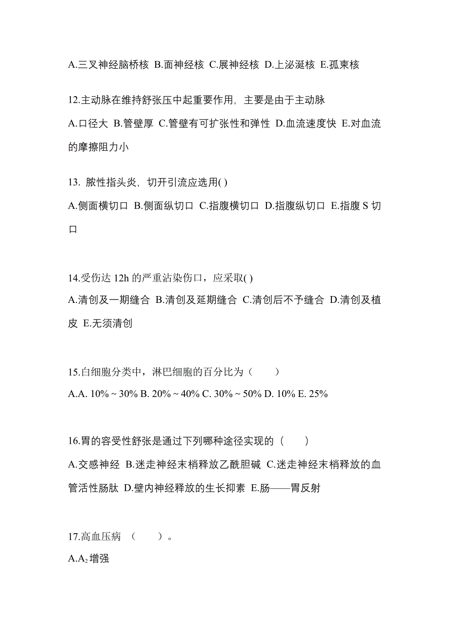 2023年安徽省合肥市成考专升本医学综合第二次模拟卷(含答案)_第3页