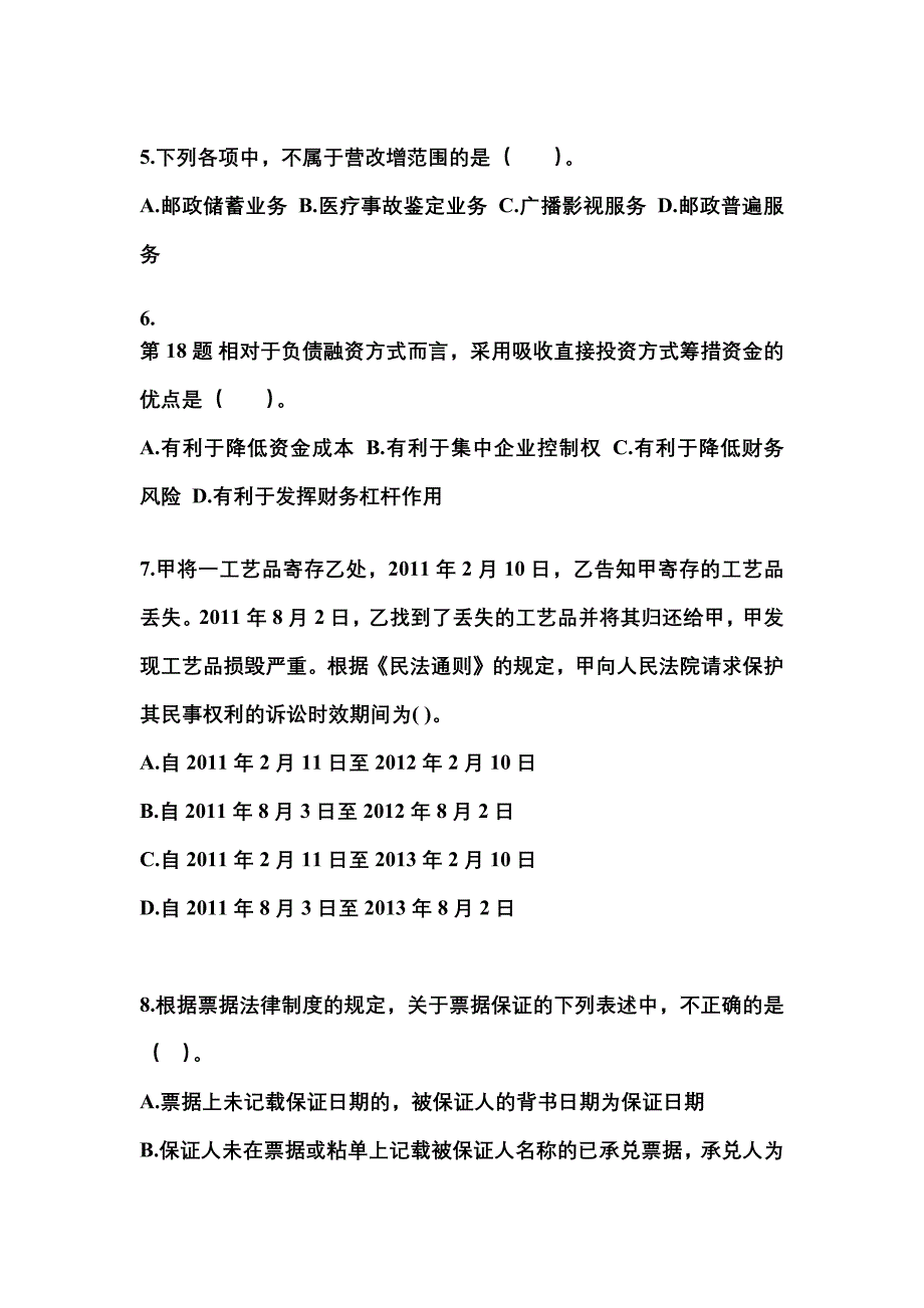 甘肃省陇南市中级会计职称经济法模拟考试(含答案)_第2页