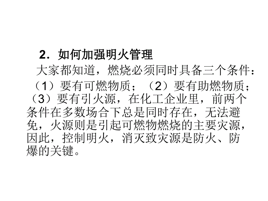 生产区内的14个不准.ppt_第4页