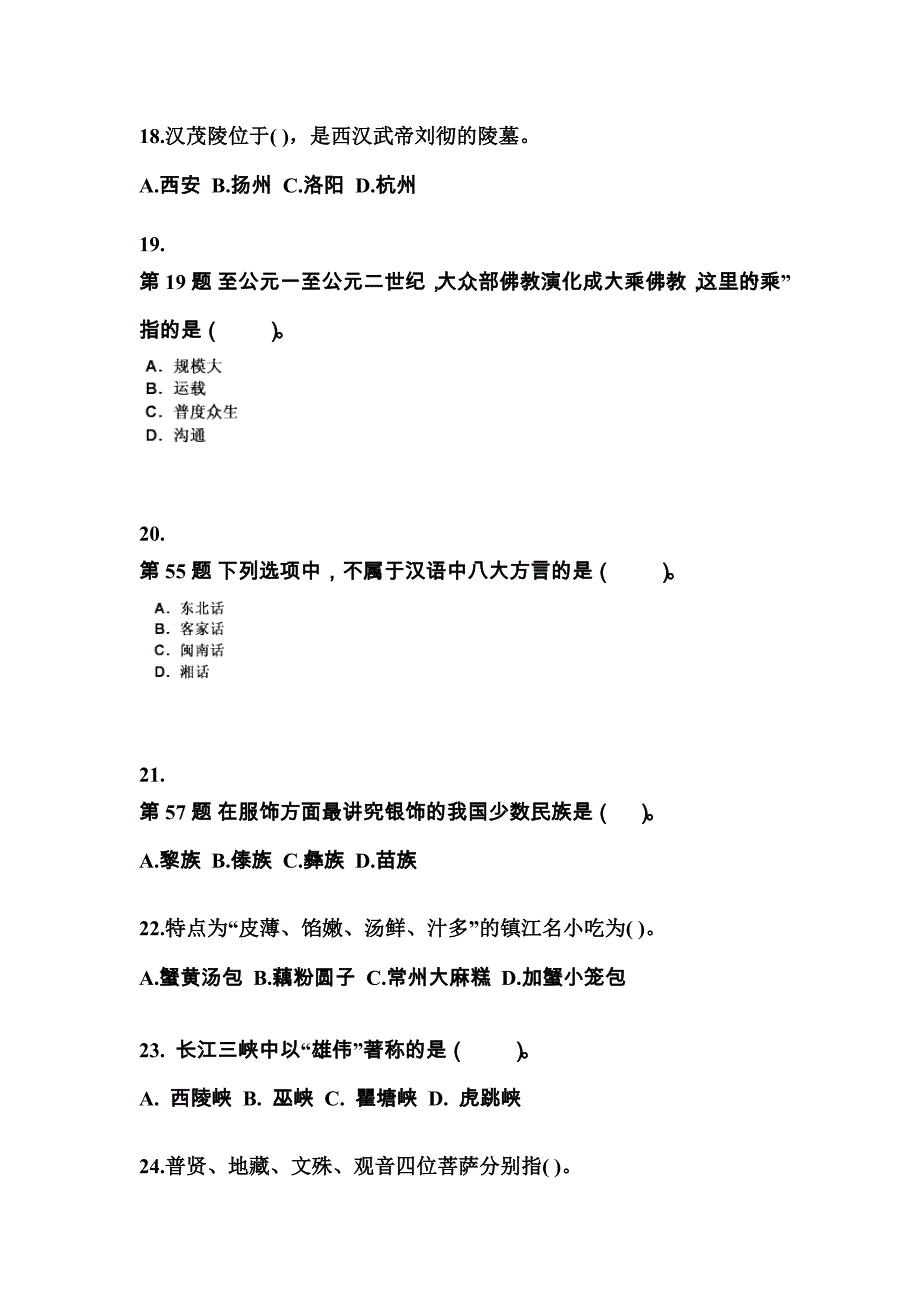 2022年宁夏回族自治区固原市导游资格全国导游基础知识知识点汇总（含答案）_第4页