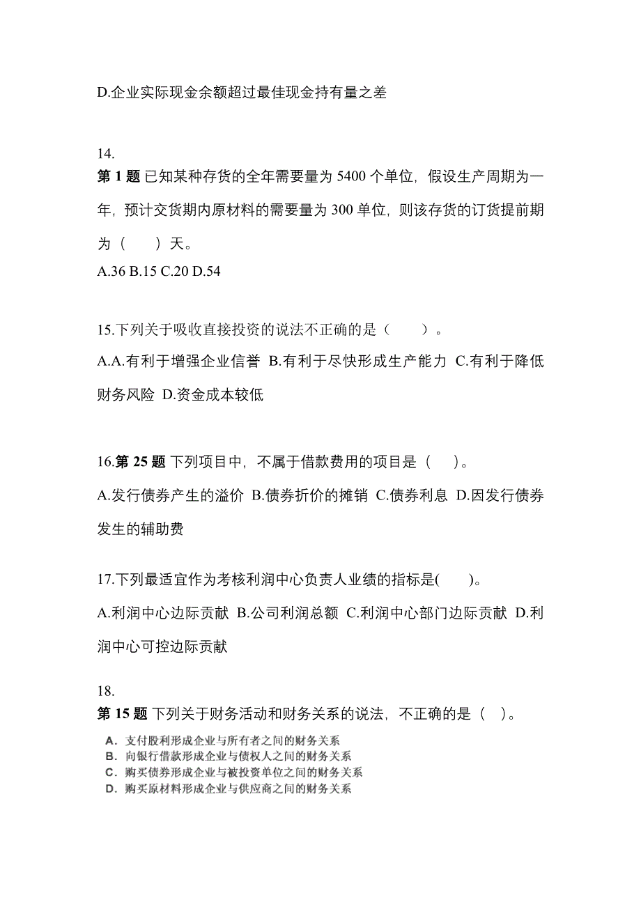 2022年河南省平顶山市中级会计职称财务管理模拟考试(含答案)_第4页