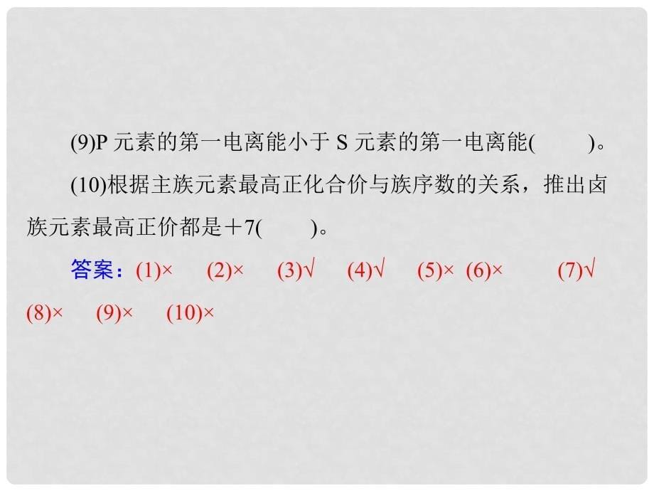 南方新高考高中化学一轮复习 第七单元 第32讲 原子结构与性质课件_第5页