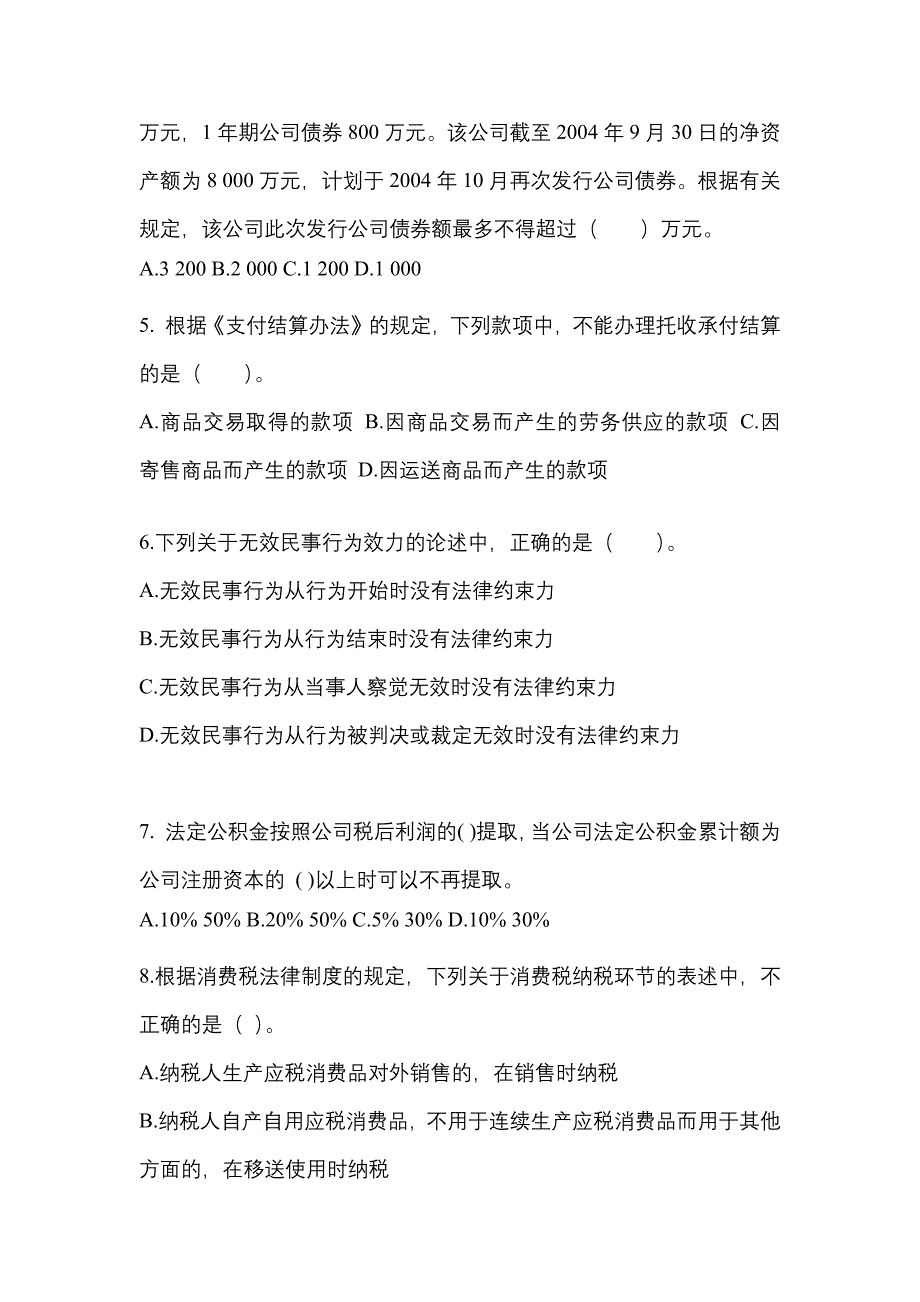 2021年山东省威海市中级会计职称经济法模拟考试(含答案)_第2页