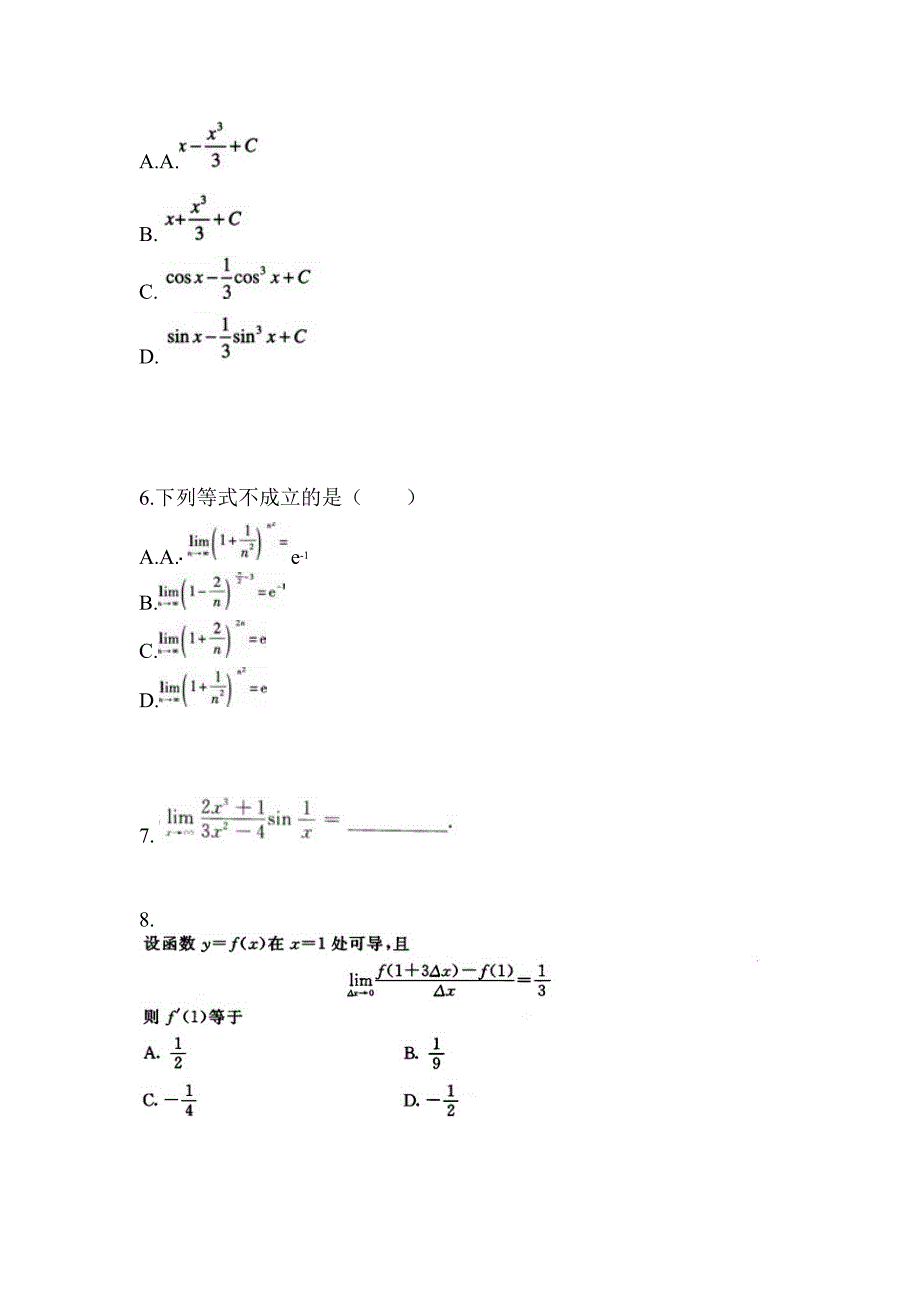 2021-2022学年海南省三亚市成考专升本高等数学二自考真题(含答案)_第2页