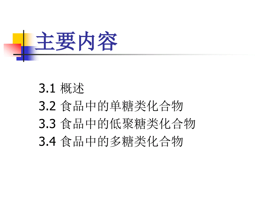 第三章 糖类化合物课件.ppt_第2页