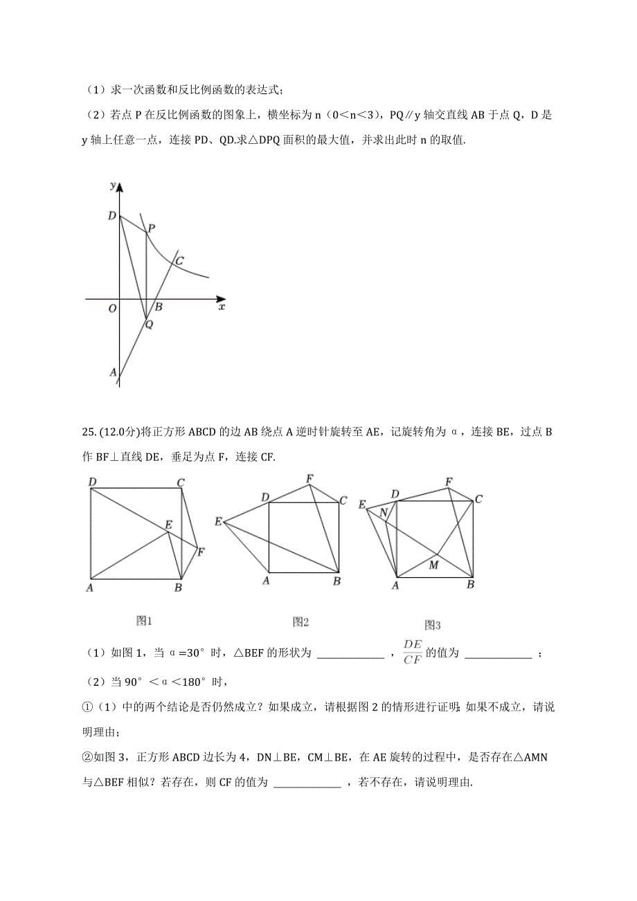 2023年山东省济南市历城区中考数学调研试卷（含答案）_第5页