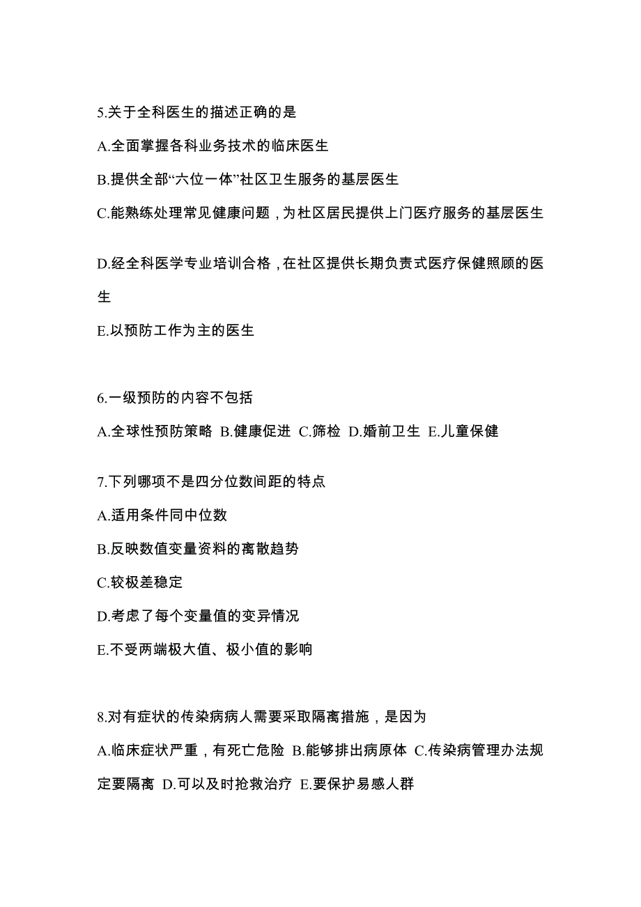 江西省宜春市全科医学（中级）基础知识重点汇总（含答案）_第2页