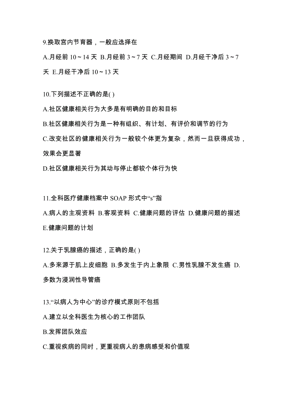 江西省宜春市全科医学（中级）基础知识重点汇总（含答案）_第3页