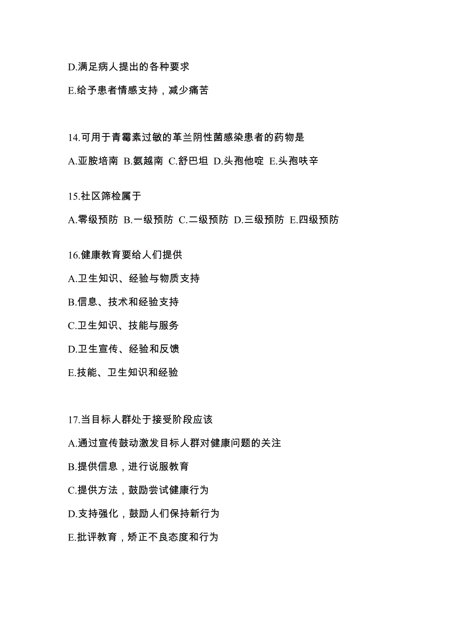 江西省宜春市全科医学（中级）基础知识重点汇总（含答案）_第4页