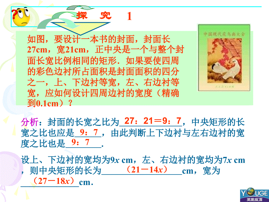 223实际问题与一元二次方程(2)_第4页