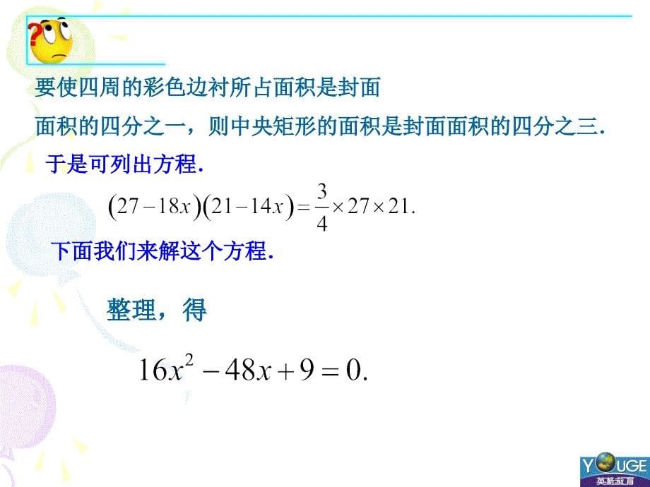 223实际问题与一元二次方程(2)_第5页