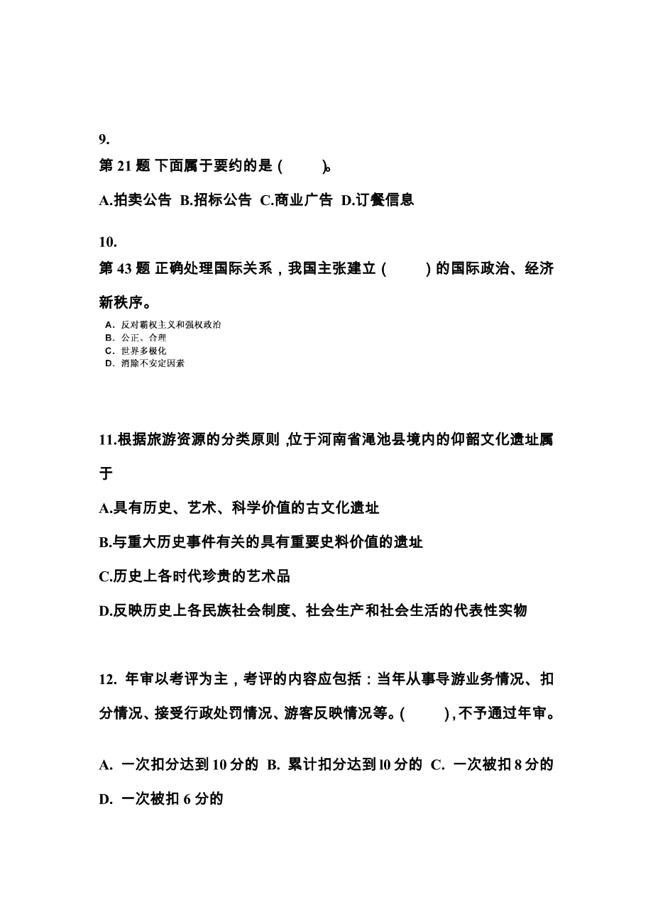 贵州省铜仁地区导游资格政策与法律法规_第3页