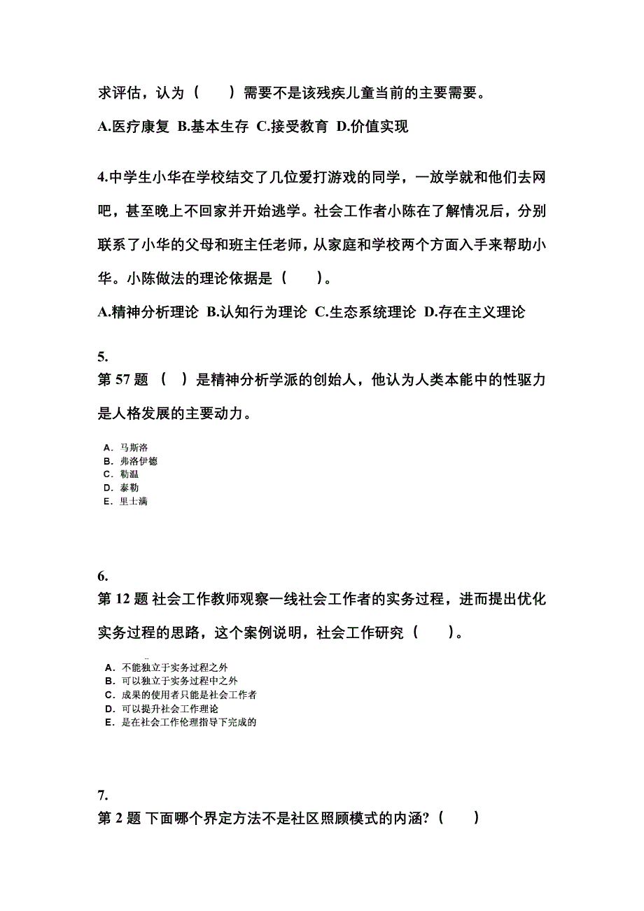 2022-2023年四川省攀枝花市社会工作者职业资格社会工作综合能力（中级）_第2页