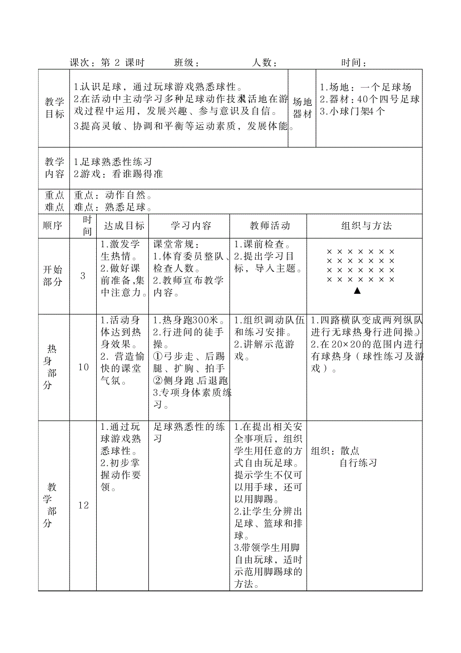 2023年小学校本课程足球精品讲义全集_第4页