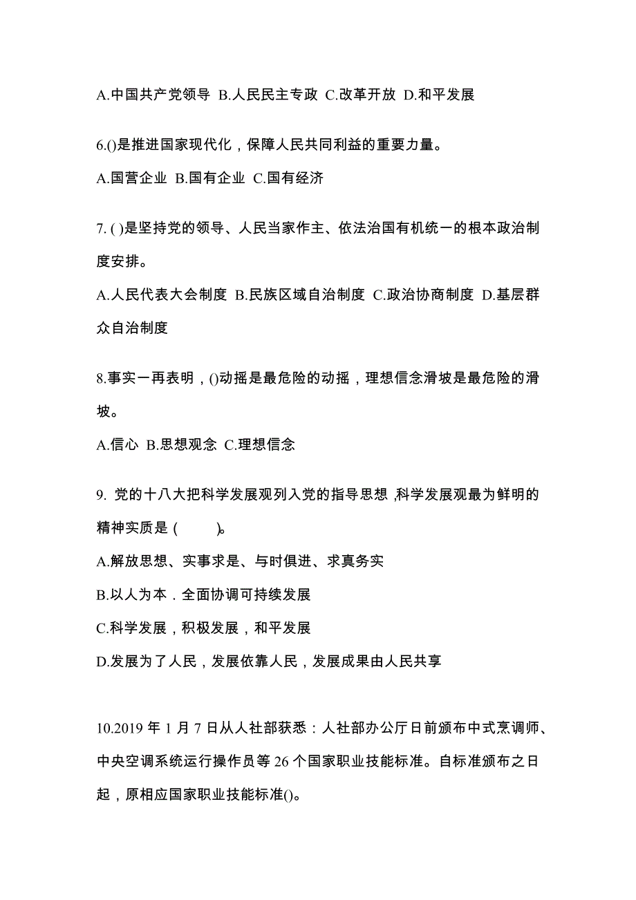 2022年黑龙江省黑河市公务员省考公共基础知识真题一卷(含答案)_第2页