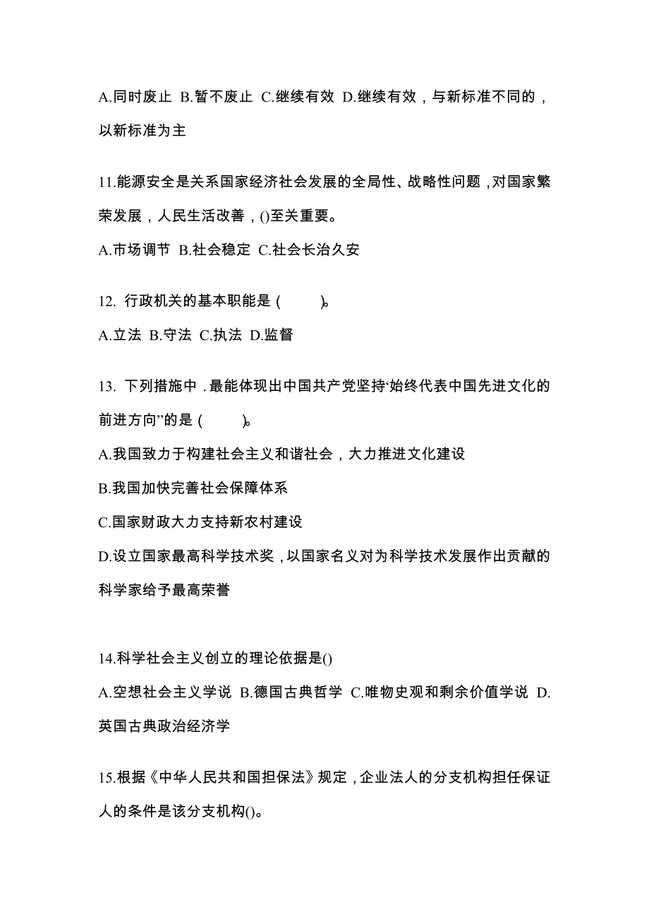 2022年黑龙江省黑河市公务员省考公共基础知识真题一卷(含答案)_第3页