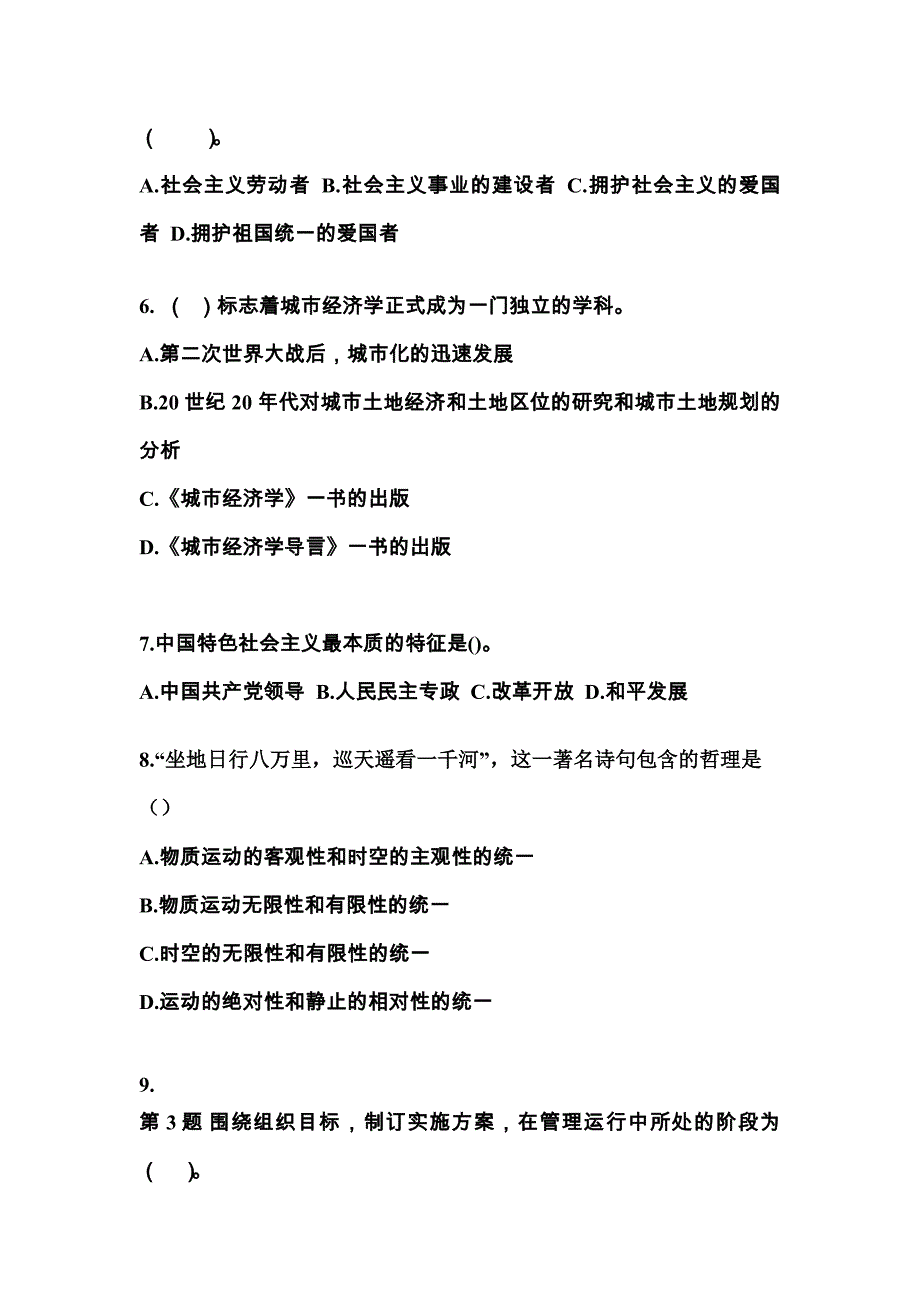 甘肃省天水市公务员省考公共基础知识真题(含答案)_第2页