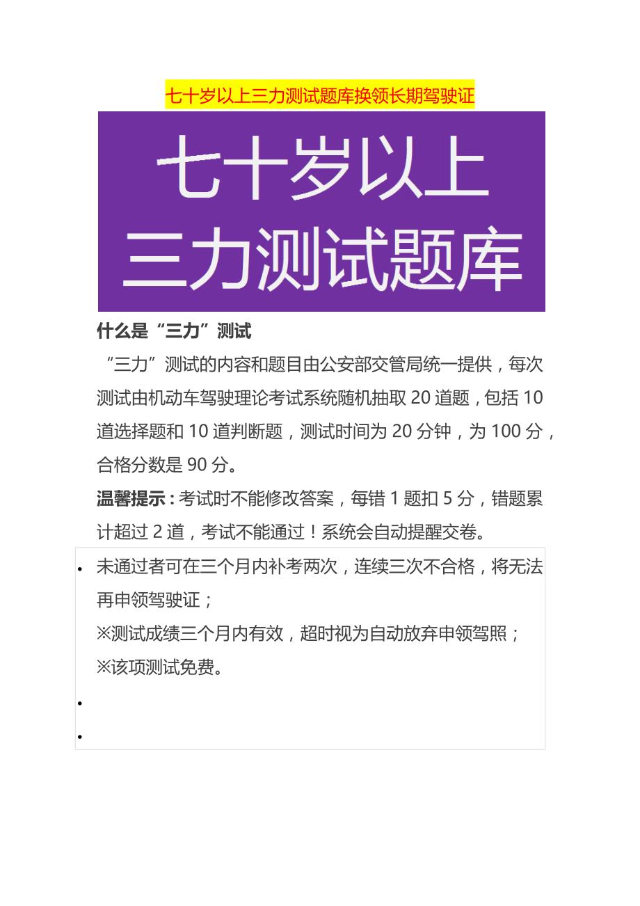 七十岁老人三力测试题,换领长期驾驶证_第1页