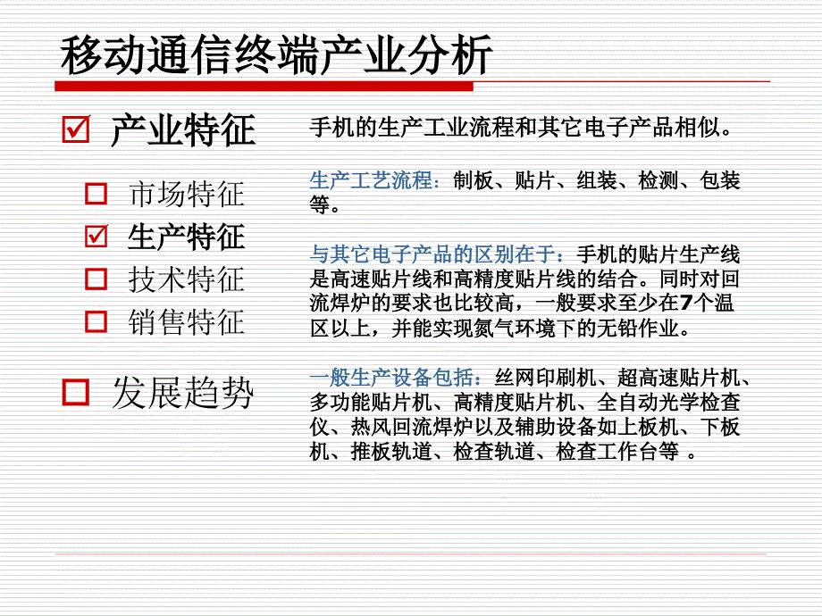 项目建议书关于申请移动通终端项目核准方案_第3页