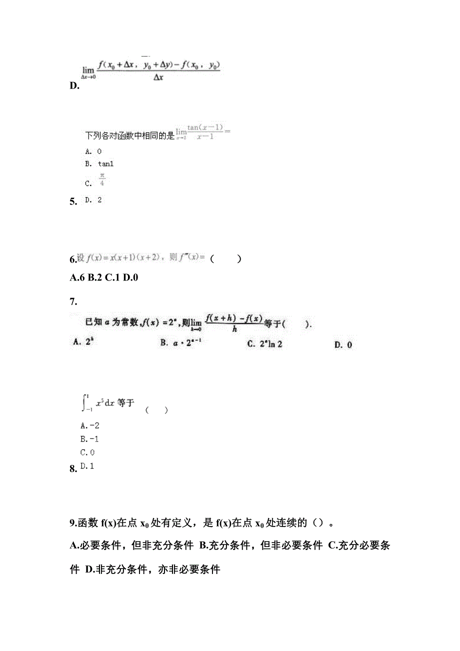 2021-2022学年河北省唐山市成考专升本高等数学二自考测试卷(含答案)_第2页