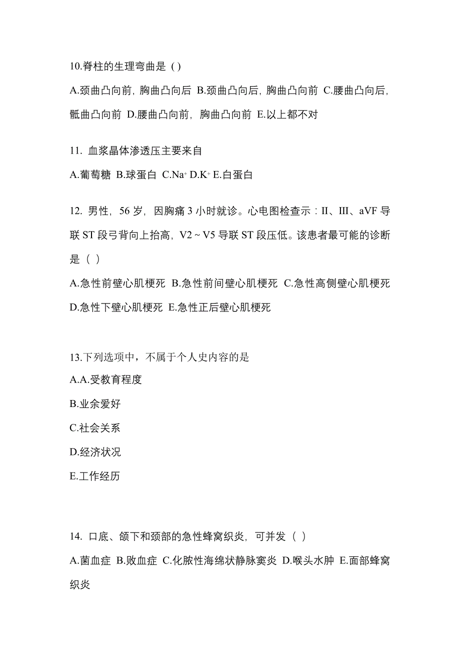 2023年黑龙江省鹤岗市成考专升本医学综合预测卷(含答案)_第3页