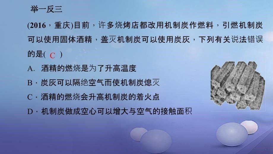 贵州省九年级化学上册 7 燃料及其利用 实验活动3 燃烧的条件课件 （新）新人教_第5页