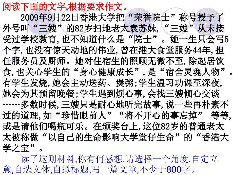 高二下作文及指导1_第3页