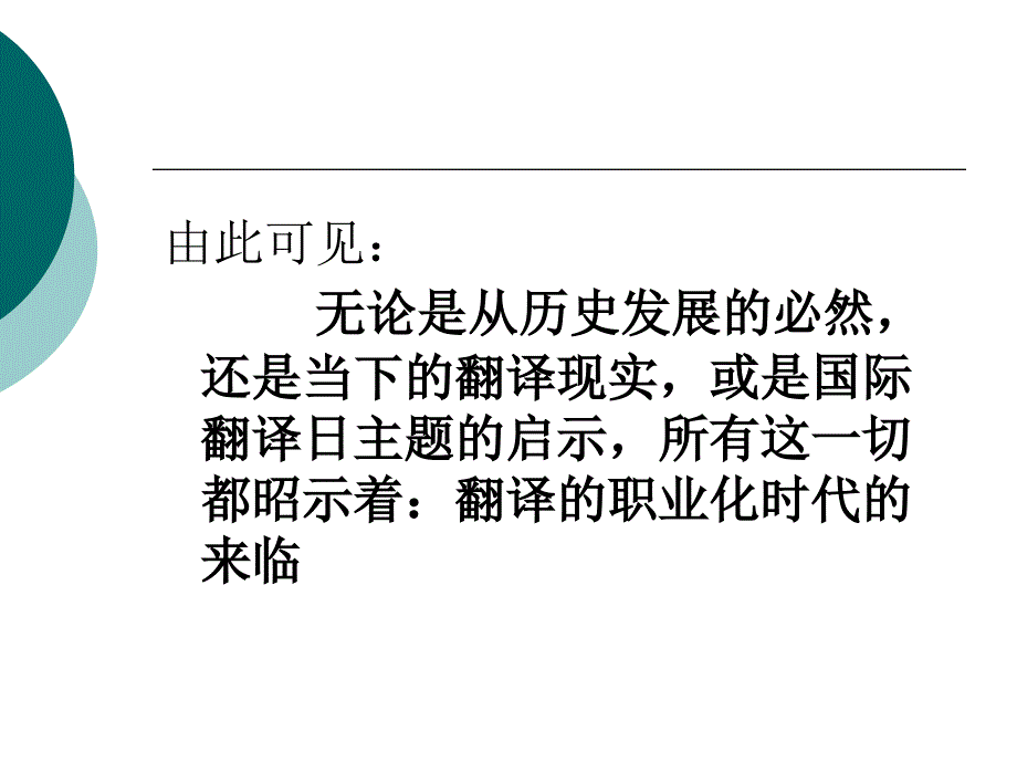 论翻译的职业化时代_第4页