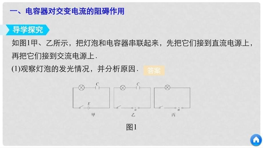 高中物理 第2章 交变电流 4 电容器在交流电路中的作用 5 电感器在交流电路中的作用同步备课课件 教科版选修32_第5页