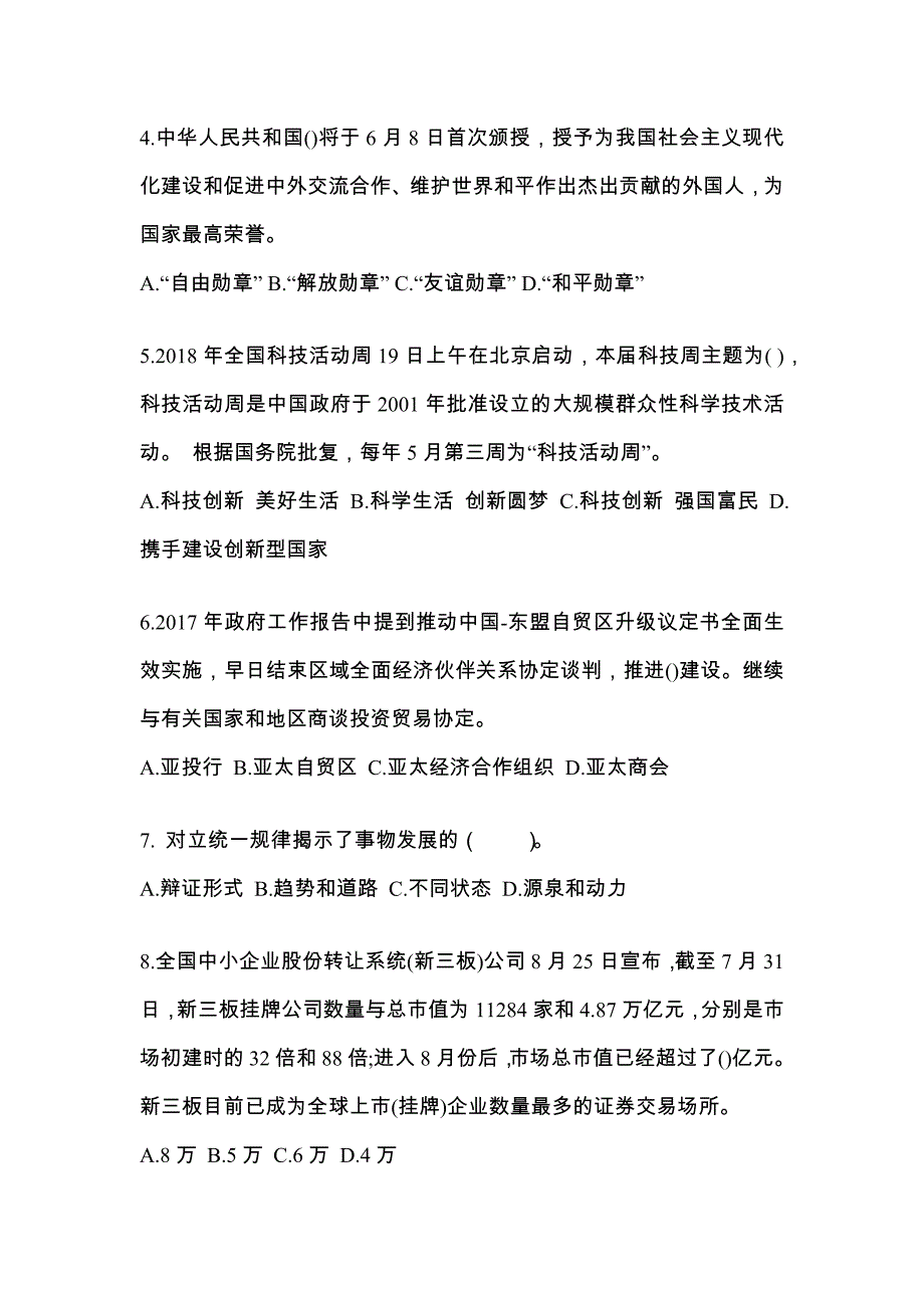 2022年安徽省铜陵市公务员省考公共基础知识模拟考试(含答案)_第2页