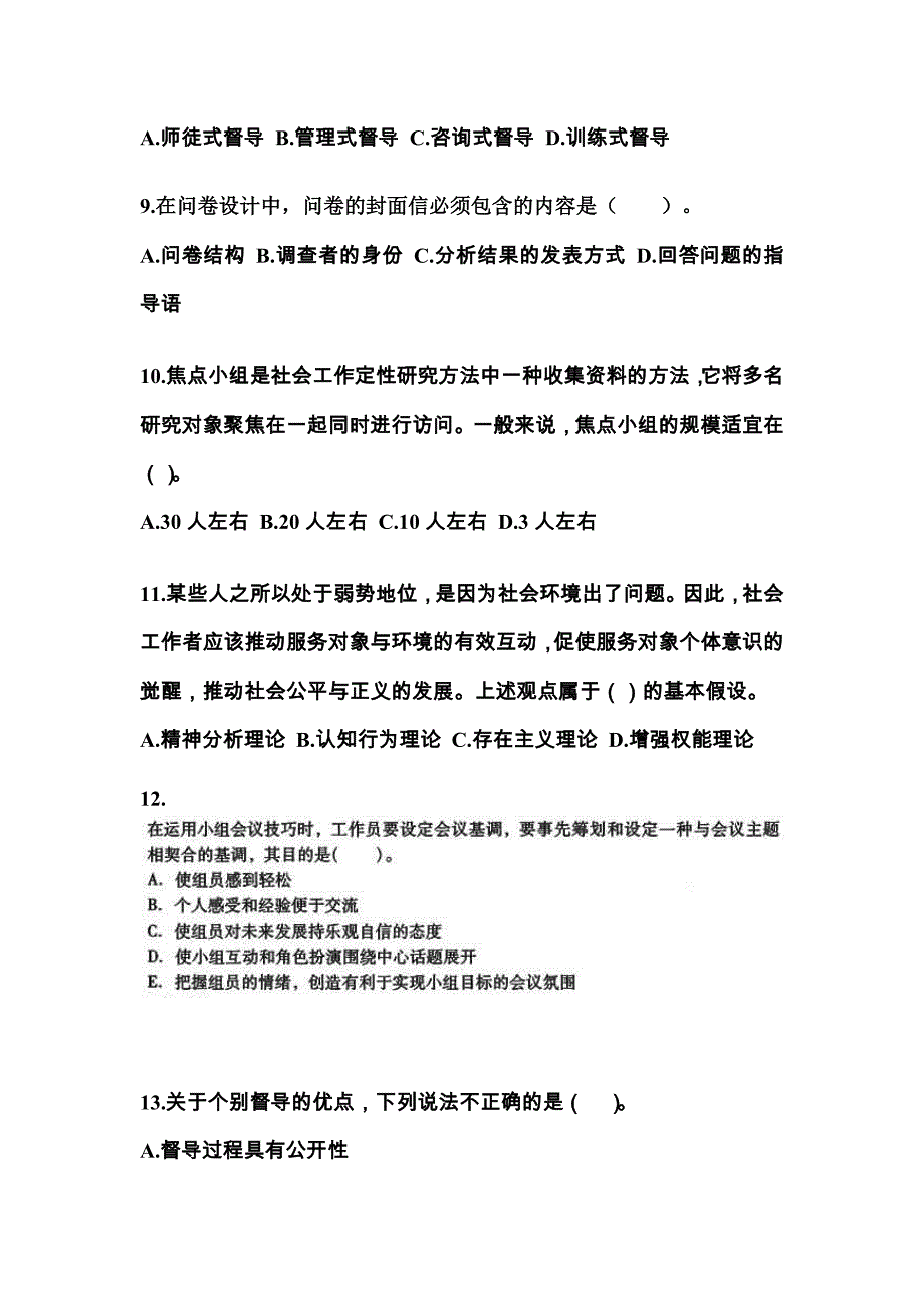 2022年江西省南昌市社会工作者职业资格社会工作综合能力（中级）知识点汇总（含答案）_第3页