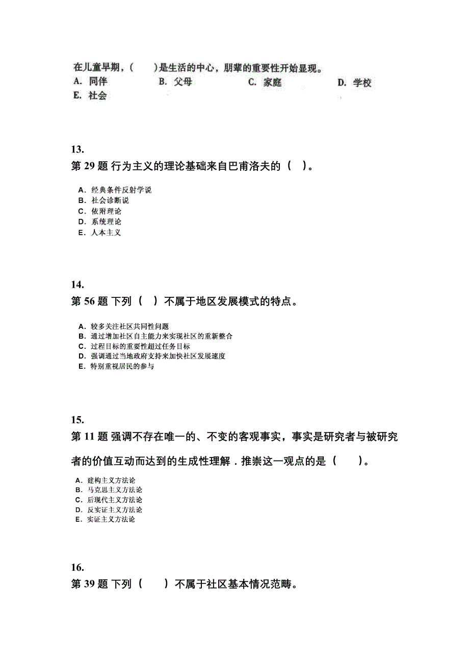 2021-2022年湖南省张家界市社会工作者职业资格社会工作综合能力（中级）_第4页