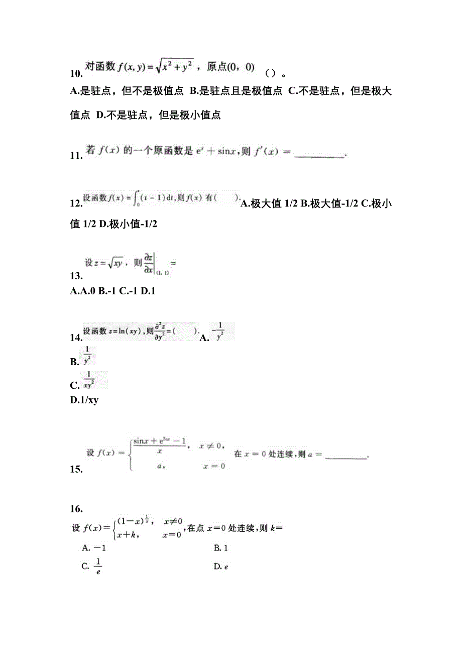 2021-2022学年山东省济宁市成考专升本高等数学二自考预测试题(含答案)_第3页