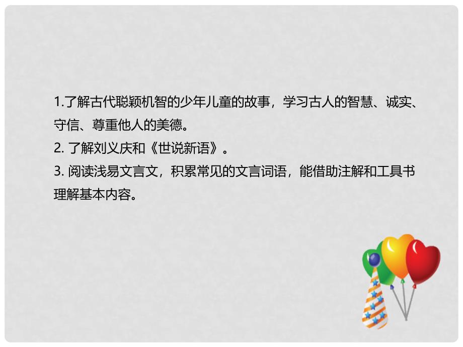 辽宁省凌海市石山初级中学七年级语文上册 第二单元 8《世说新语》两则课件 新人教版_第2页